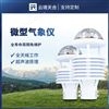 全要素氣象傳感器