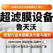 水處理濾膜/超濾/微濾過濾器