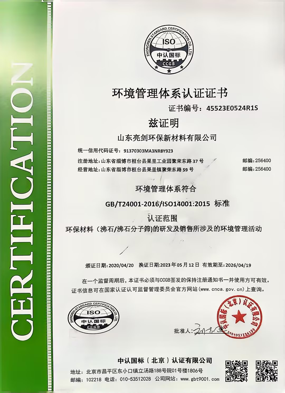 环境管理体系认证证书