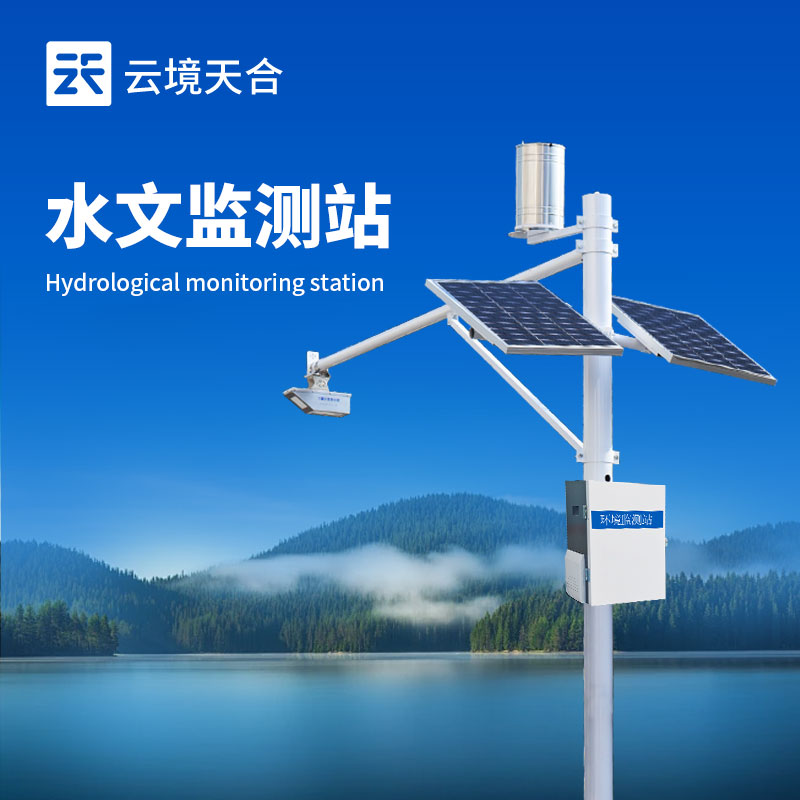 河流水位在線監測系統技術交流會在濰坊舉行