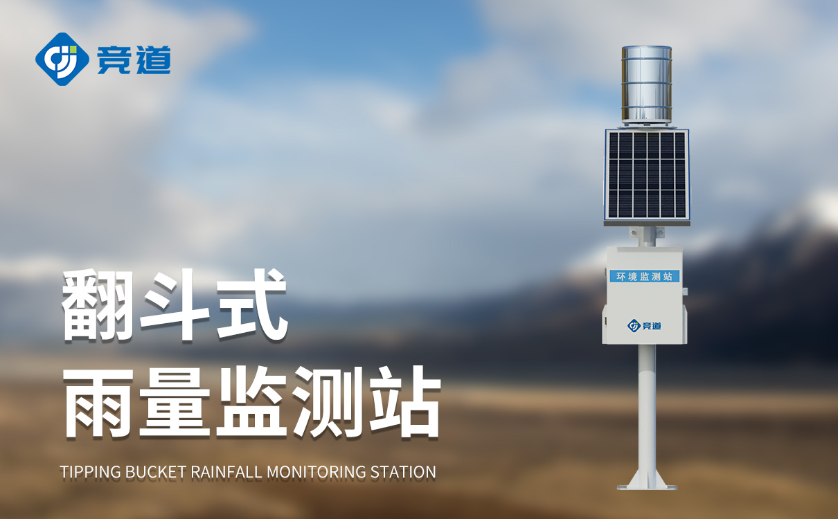 雨量气象监测系统如何实现实时预警？关键技术是什么？