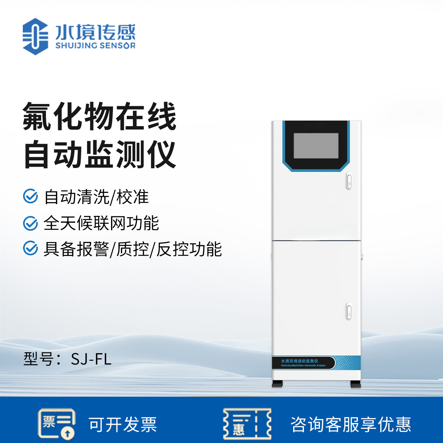 氟化物在线监测仪：实时测氟，数据准又稳！