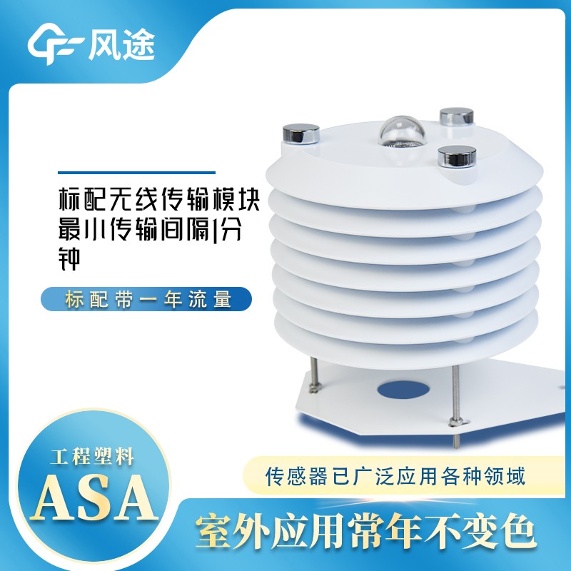 FT-B6BS智慧路燈傳感器包含采集器 智慧燈桿監(jiān)測傳感器廠家現(xiàn)貨