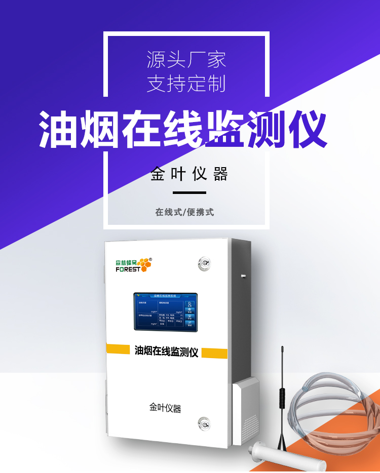 油煙在線監測儀怎么選？合規 + 省錢攻略來了