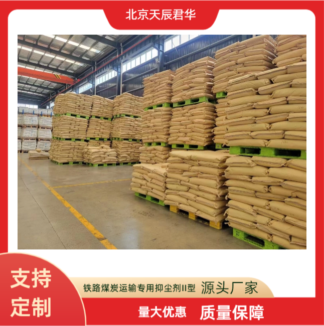 铁路煤炭运输用抑尘剂选型