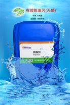 JW-721R脫脂劑