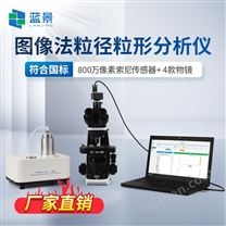 圖像粒度分析儀