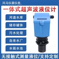 一體式超聲波液位計(jì)污水液位傳感器非接觸式
