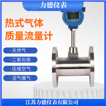 RSL插入式熱式氣體質(zhì)量流量計(jì)