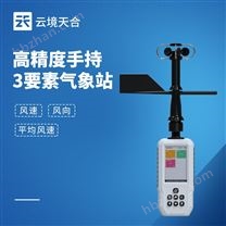 手持風(fēng)速風(fēng)向儀