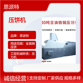 BM-6320630吨机加工铝渣压饼机