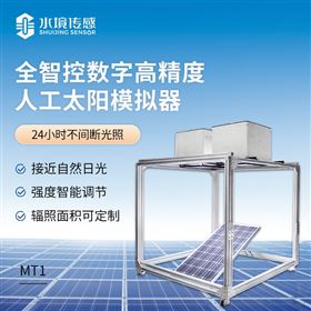 全智控数字高精度人工太阳模拟器