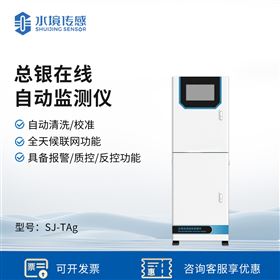 總銀在線自動監(jiān)測儀
