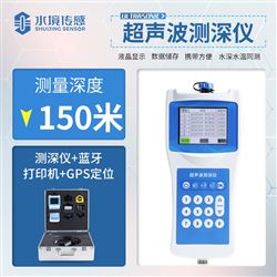 高精度多功能超声波测深仪