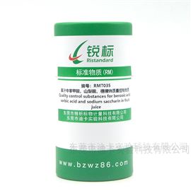 RMT035果汁中苯甲酸、山梨酸、糖精鈉質量控制物質