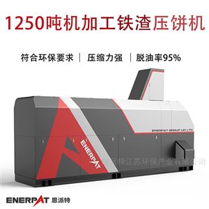 BM-125311250噸機(jī)加工鐵渣壓餅機(jī)