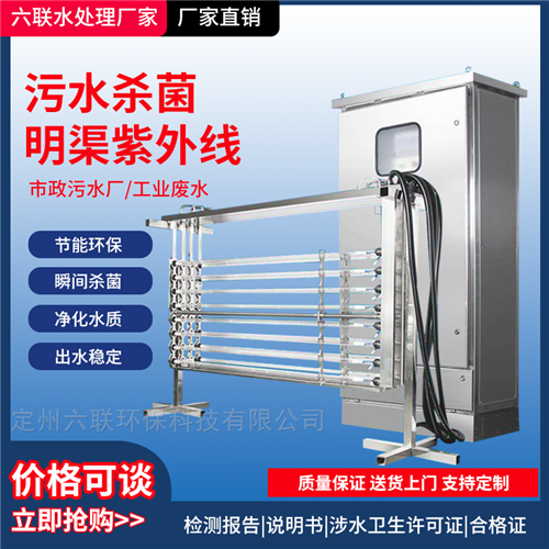 明渠紫外线消毒器