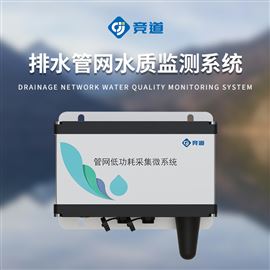 JD-GWS04雨污排水管網水質監測系統