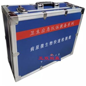 病原生物采样箱