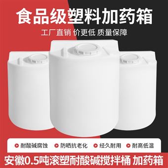 0.5m³安徽0.5吨滚塑耐酸碱搅拌桶 加药箱