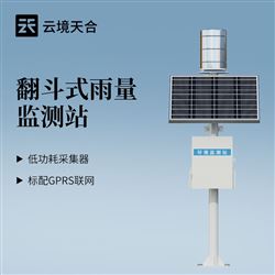 TH-YJ1翻斗式降雨量監(jiān)測(cè)站
