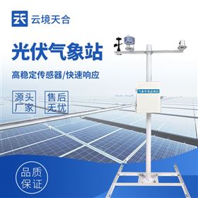 TH-FGF9智能光伏氣象站