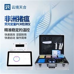 TH-ZW108单通道8孔非洲猪瘟检测仪