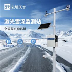 TH-XS1超聲波雪厚監(jiān)測(cè)設(shè)備
