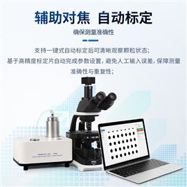 LJ-KT1图像粒度粒形分析仪