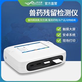 肉類(lèi)食品藥殘檢測(cè)儀