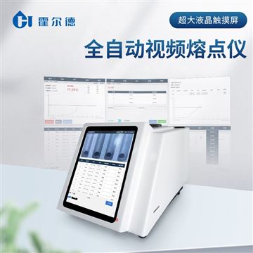 HD-RD5全自動熔點儀