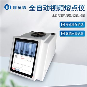 HD-RD5全自動視頻熔點儀