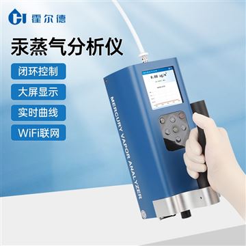 HD-MV1測(cè)汞儀