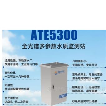 入河排污口全光谱多参数水质监测站