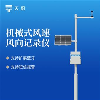 机械式风速风向记录仪