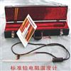 KPR1-WZPB-2二等标准铂电阻温度计报价