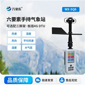 高精度手持八要素氣象站