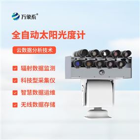 全波段分光光度计