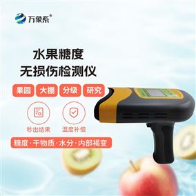 无损糖度计