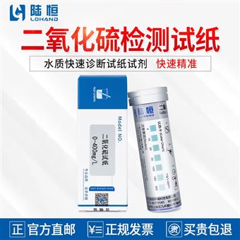 0-400mg/l陆恒二氧化硫检测试纸-快速试剂盒