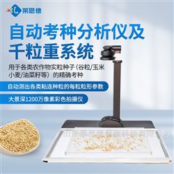 智能考种仪