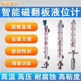 CD-CFBYWJ磁翻板液位計報警開關(guān)帶4-20ma遠(yuǎn)傳變送器