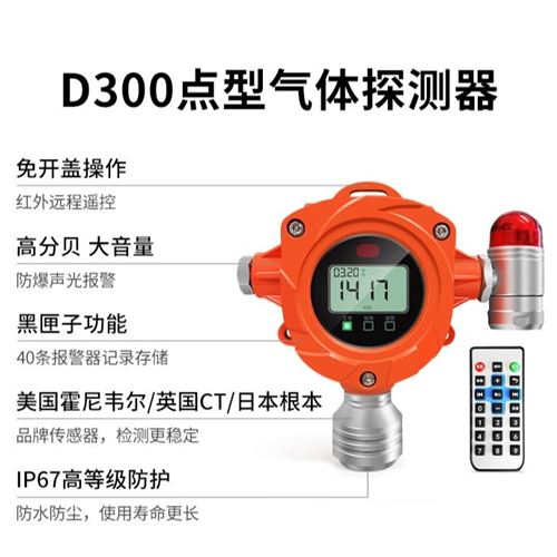 YA-D300-丙烷泄漏报警器