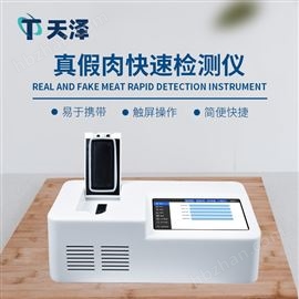 TZ-RL1肉類鑒別儀
