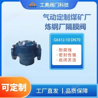气动定制煤矿厂炼钢厂隔膜阀