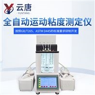 YT-QND全自动运动粘度测定仪