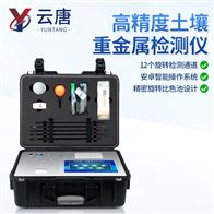 YT-ZSD高精度土壤重金屬檢測儀