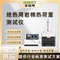 赛锐特 SRT-F965绝热用岩棉热荷重测试仪 操作便捷