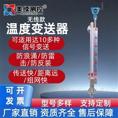 MX-WW-WX03美续测控-无线磁翻板液位计