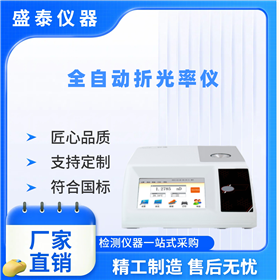 全自動食用油折光指數(shù)儀